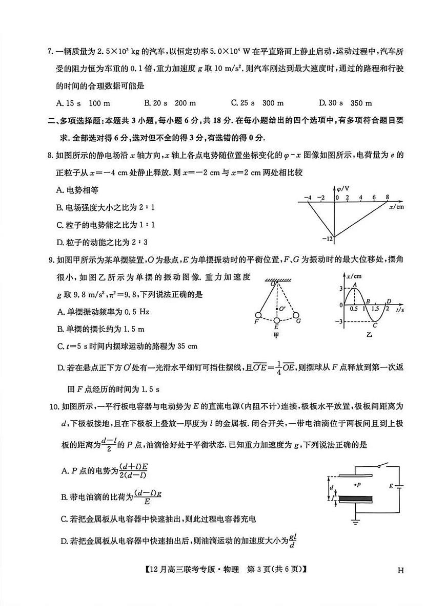 物理-河南九师联盟2026届高三上学期12月联考(1)试题及答案第3页