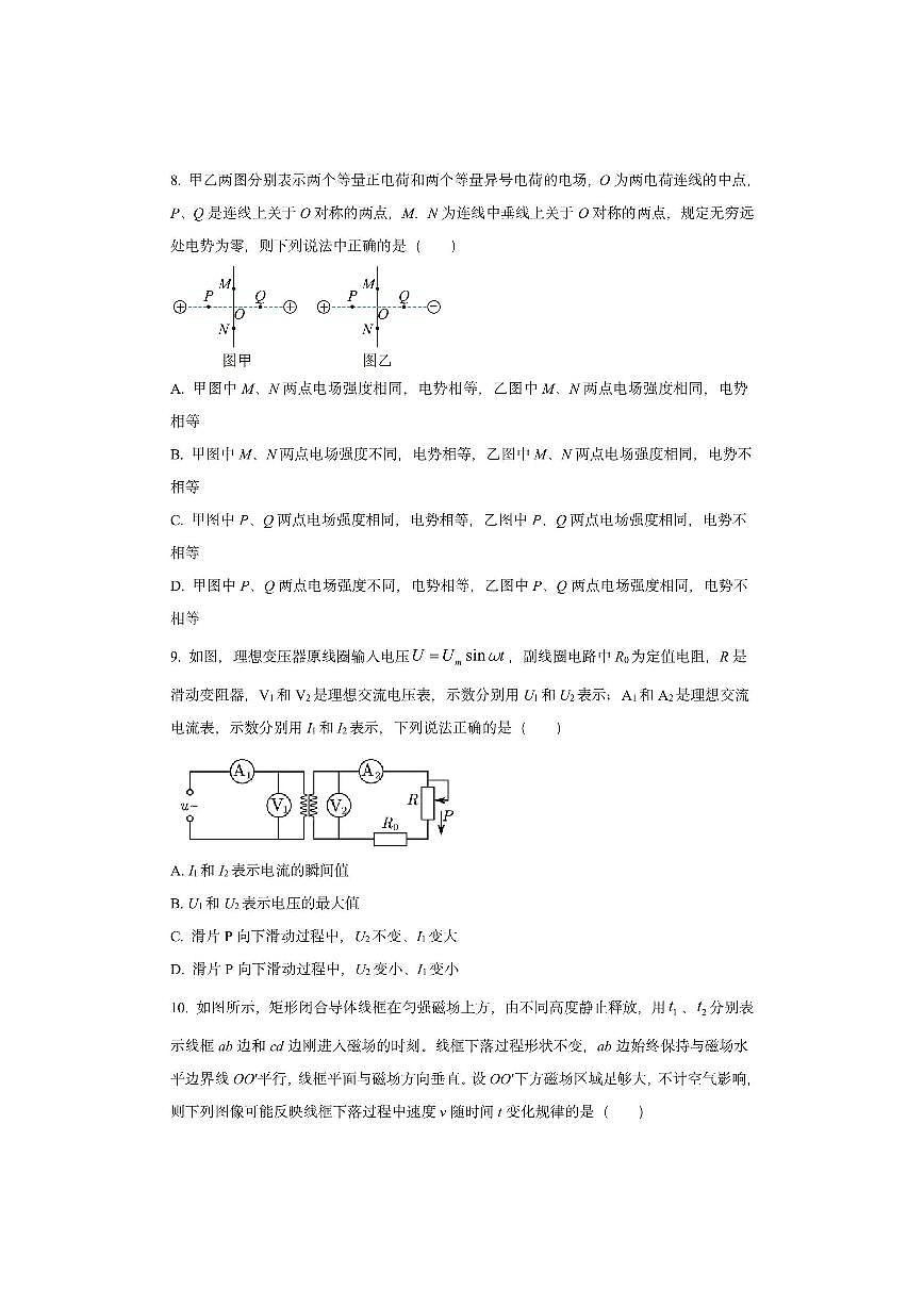 重庆市2025-2026学年高二上学期10月月考物理试卷（学生版）第3页
