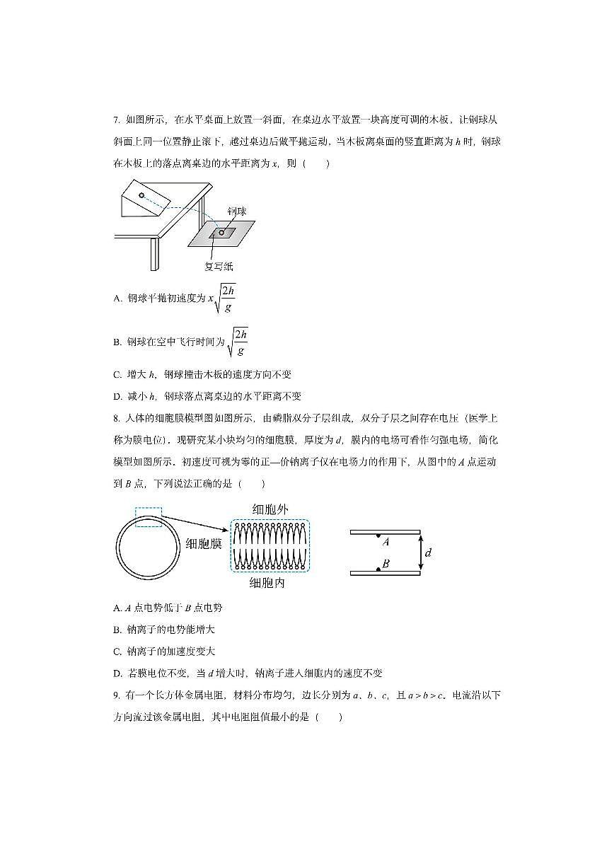 浙江省舟山市五校联盟2025-2026学年高二上学期第一次调研物理试卷（学生版）第3页