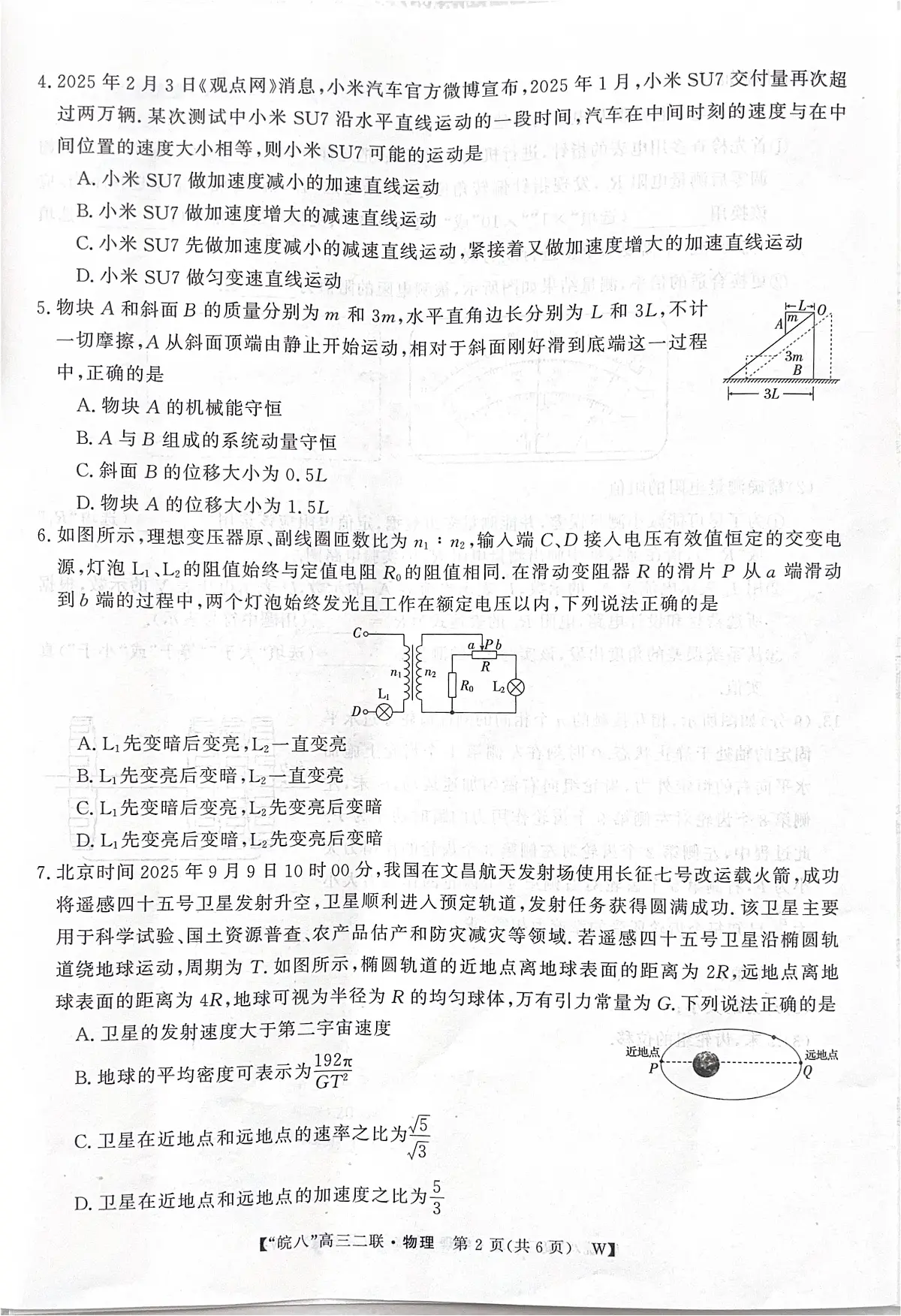 物理第2页