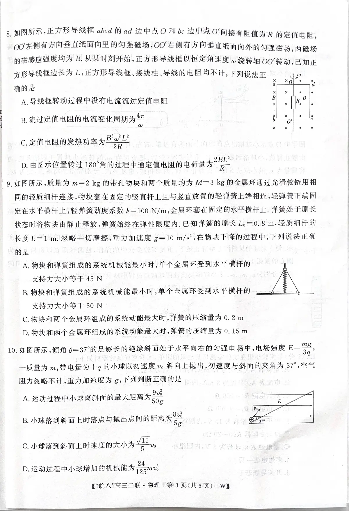 物理第3页