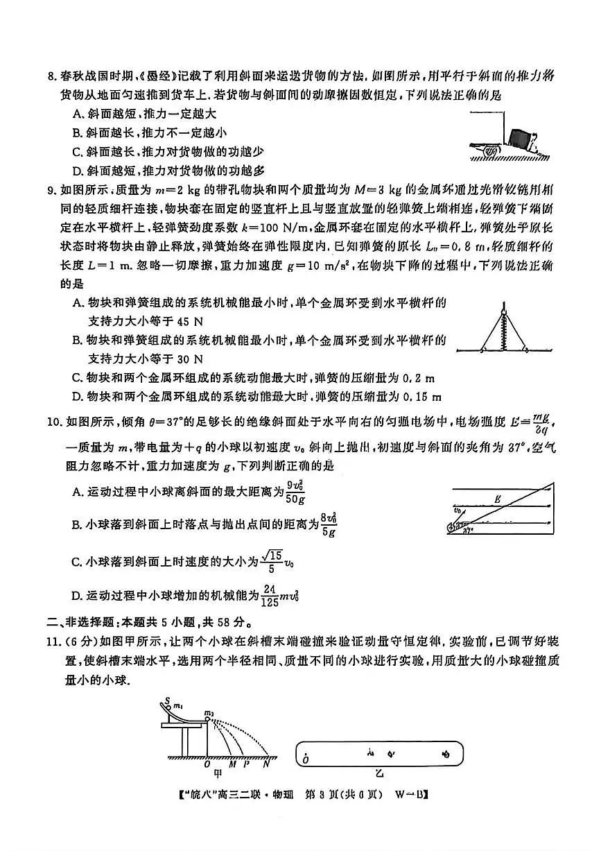 物理试卷-2026届安徽省“皖南八校”高三第二次大联考第3页