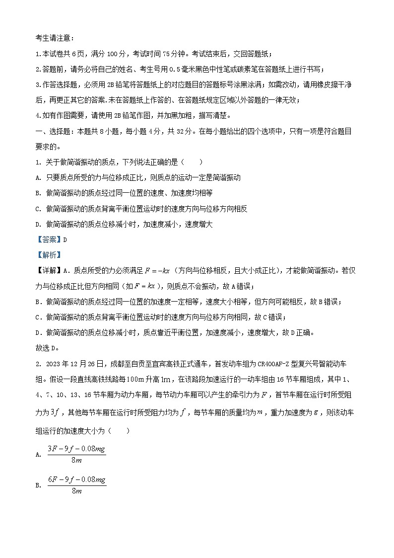安徽省2025_2026学年高三物理上学期11月期中试题含解析第1页