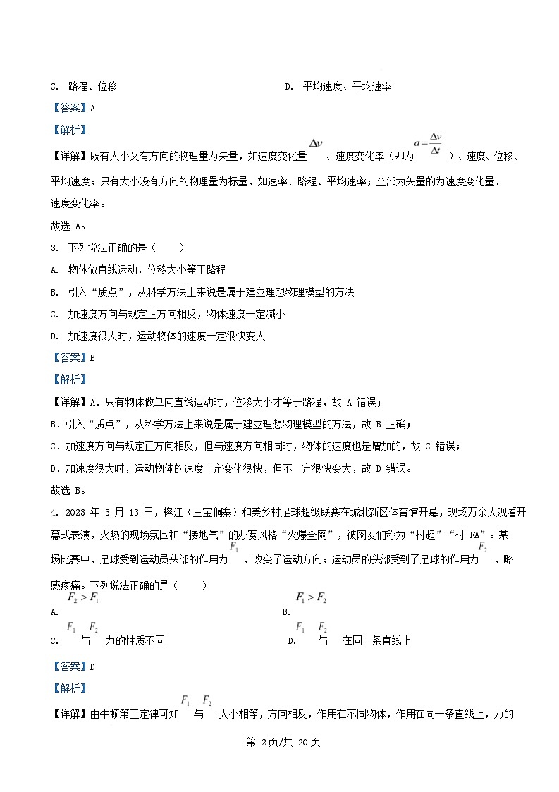 浙江省杭州市2025_2026学年高一物理上学期10月月考试题含解析第2页