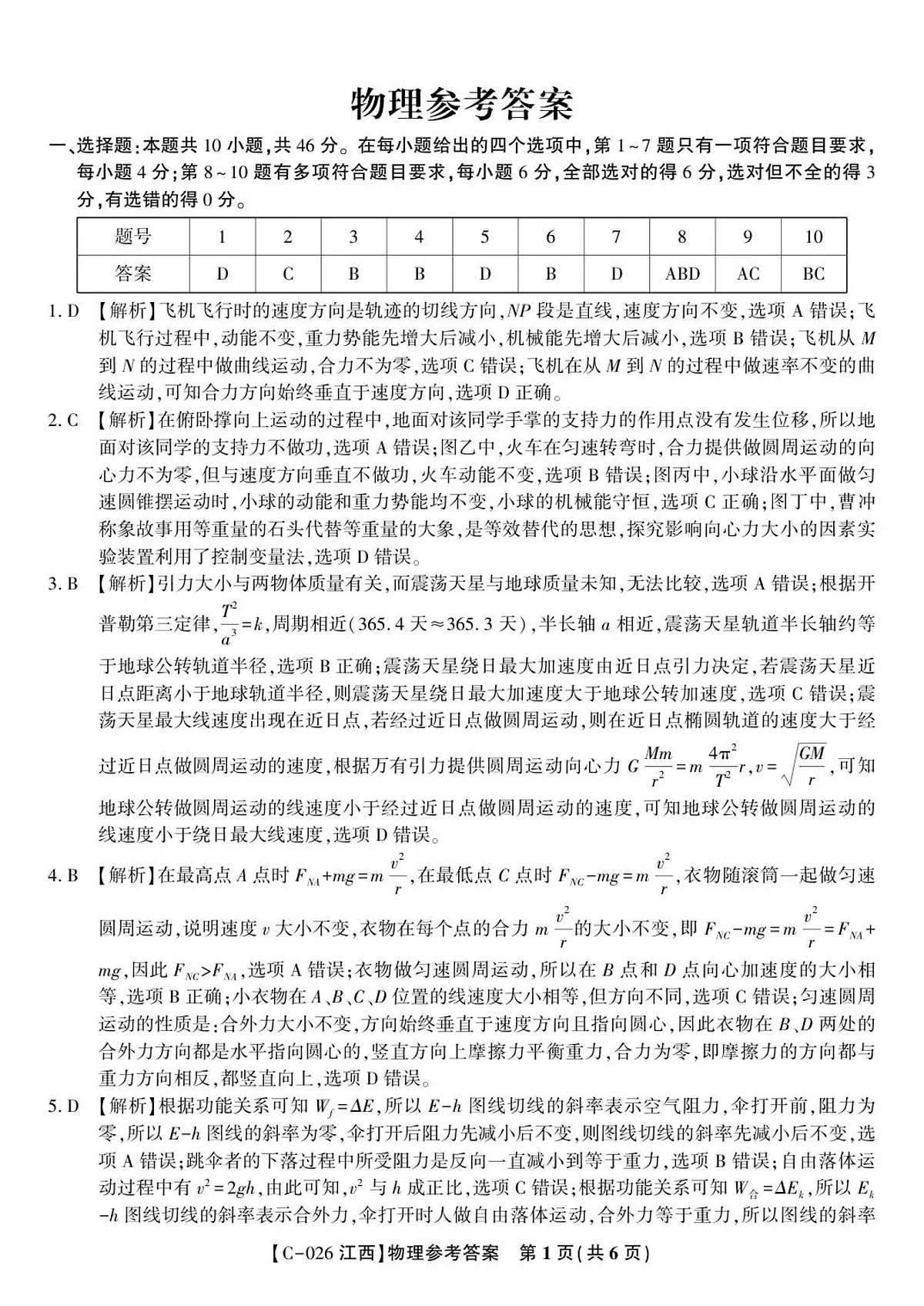 物理答案·XB202511第1页