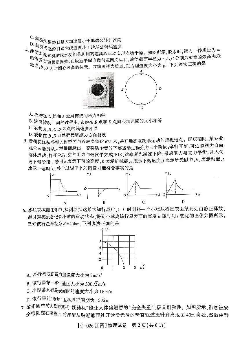 物理第2页