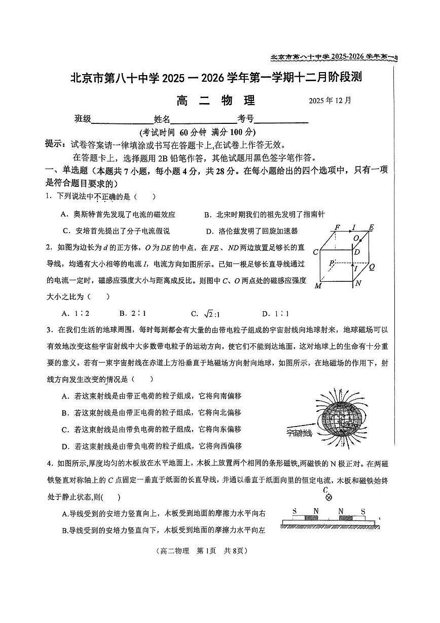 2025年北京八十中高二上12月月考物理试卷第1页