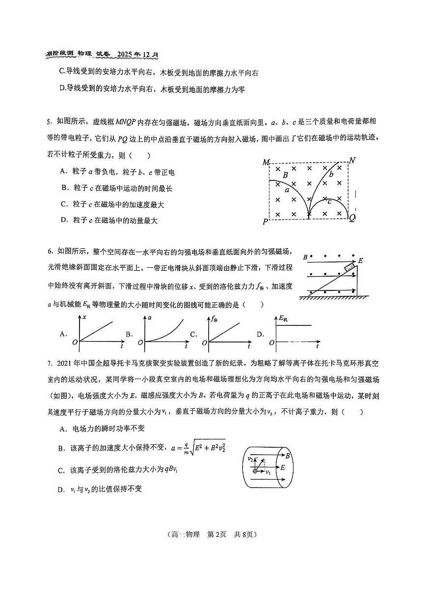 2025年北京八十中高二上12月月考物理试卷第2页