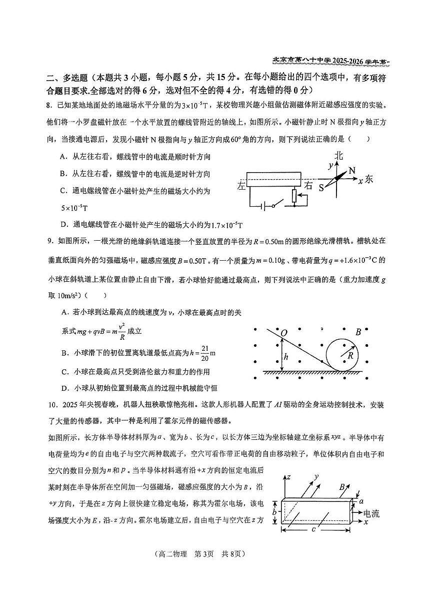 2025年北京八十中高二上12月月考物理试卷第3页