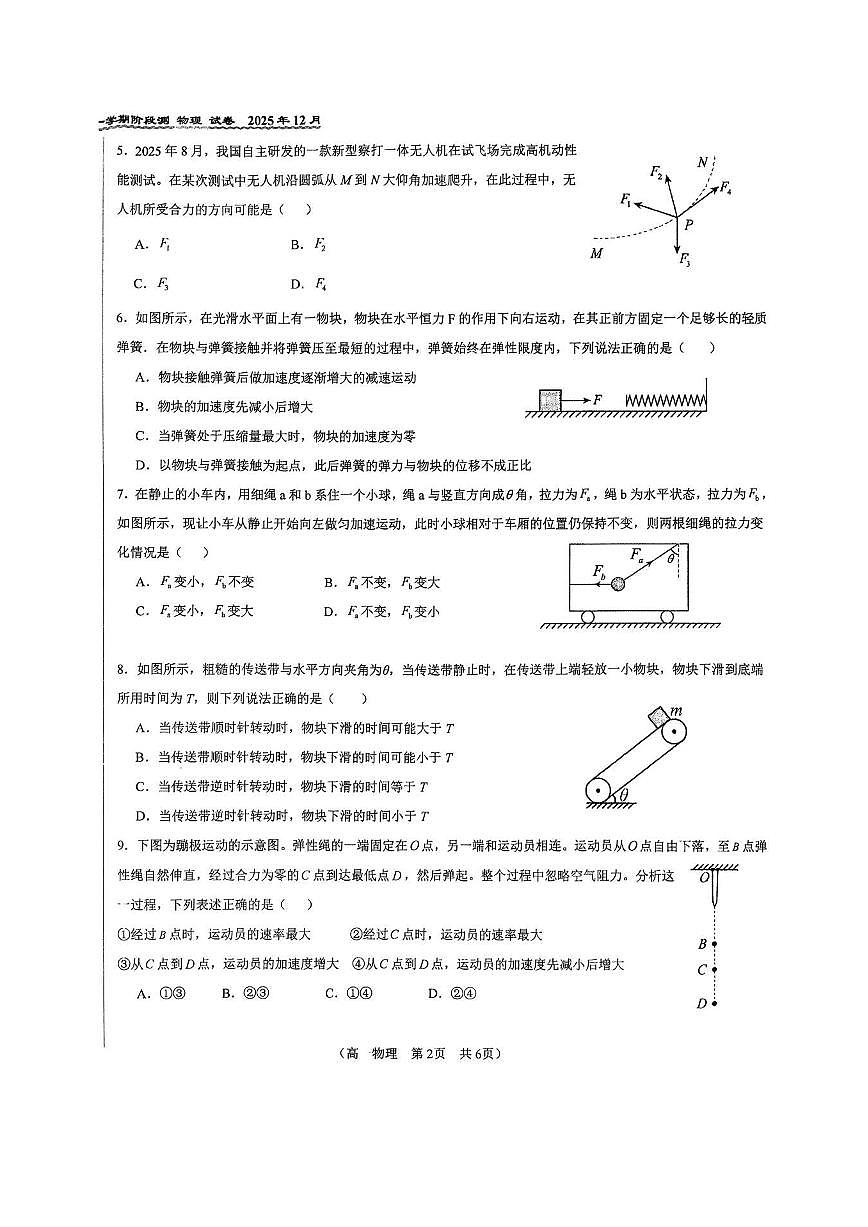 2025年北京八十中高一上12月月考物理（B卷）试卷第2页