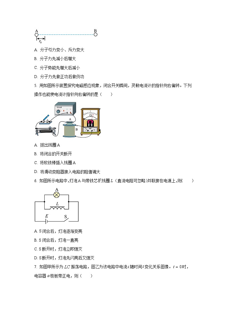 江苏省淮安市2024-2025学年高二下学期期末调研测试物理试卷（学生版）第2页