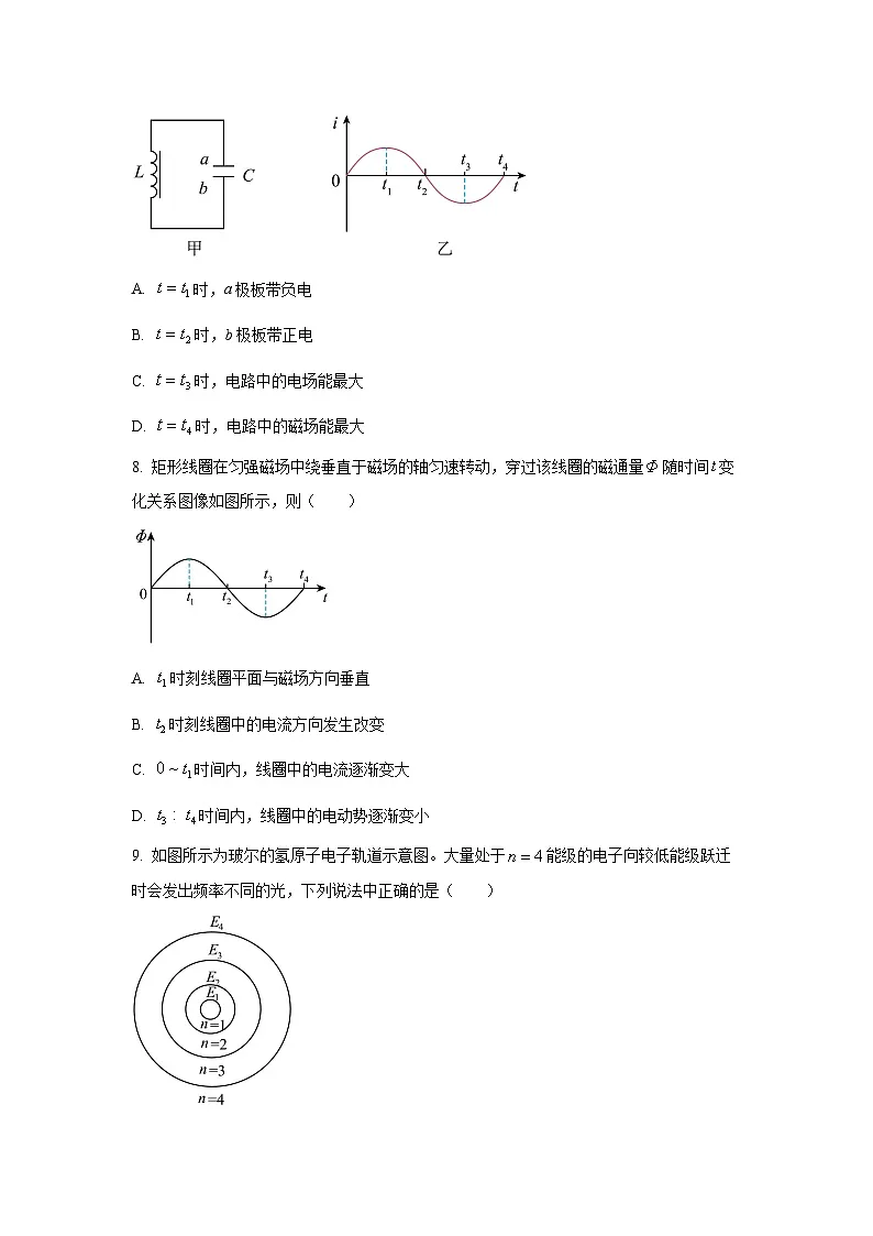 江苏省淮安市2024-2025学年高二下学期期末调研测试物理试卷（学生版）第3页