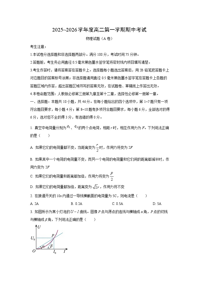 广东省深圳市深圳盟校2025-2026学年高二上学期11月期中物理试卷（学生版）第1页