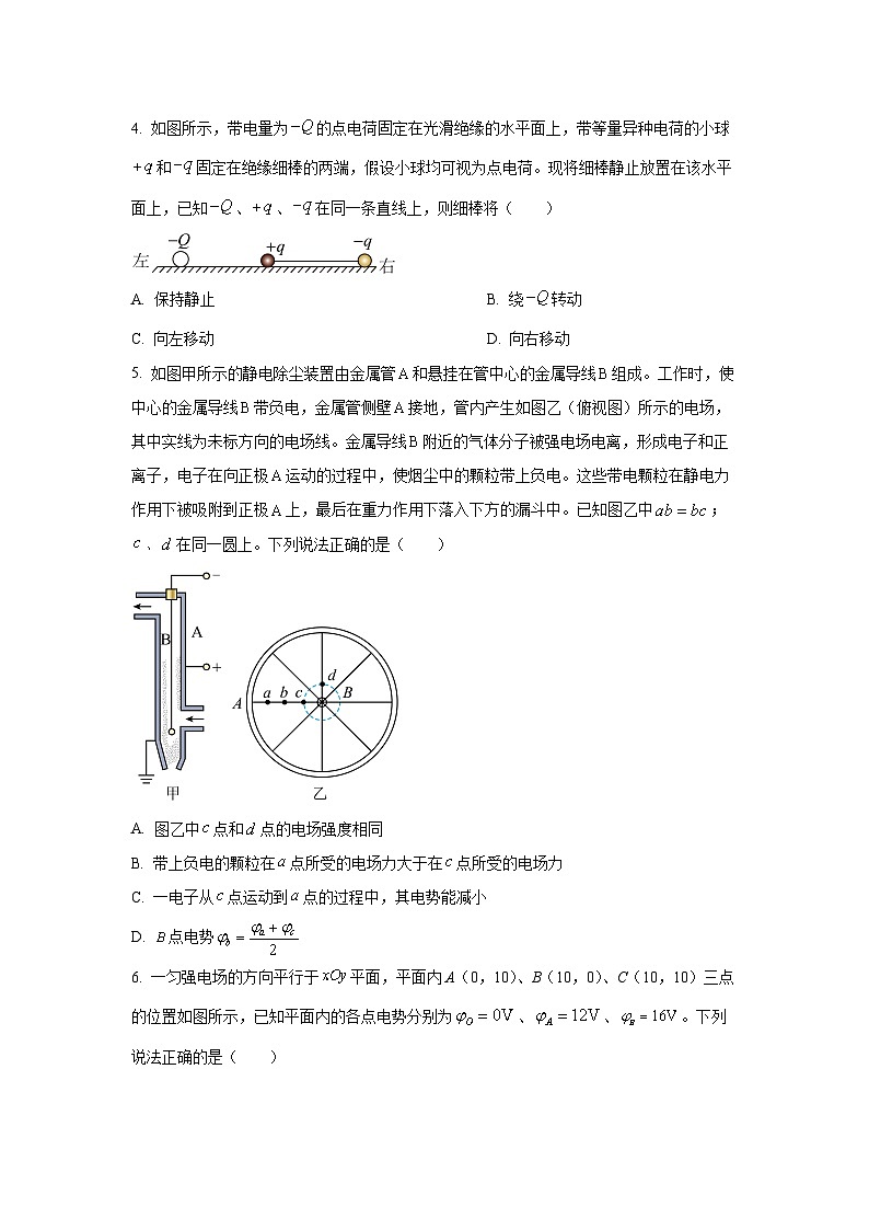 广东省八校联盟2025-2026学年高二上学期教学质量检测（一）物理试卷（学生版）第2页