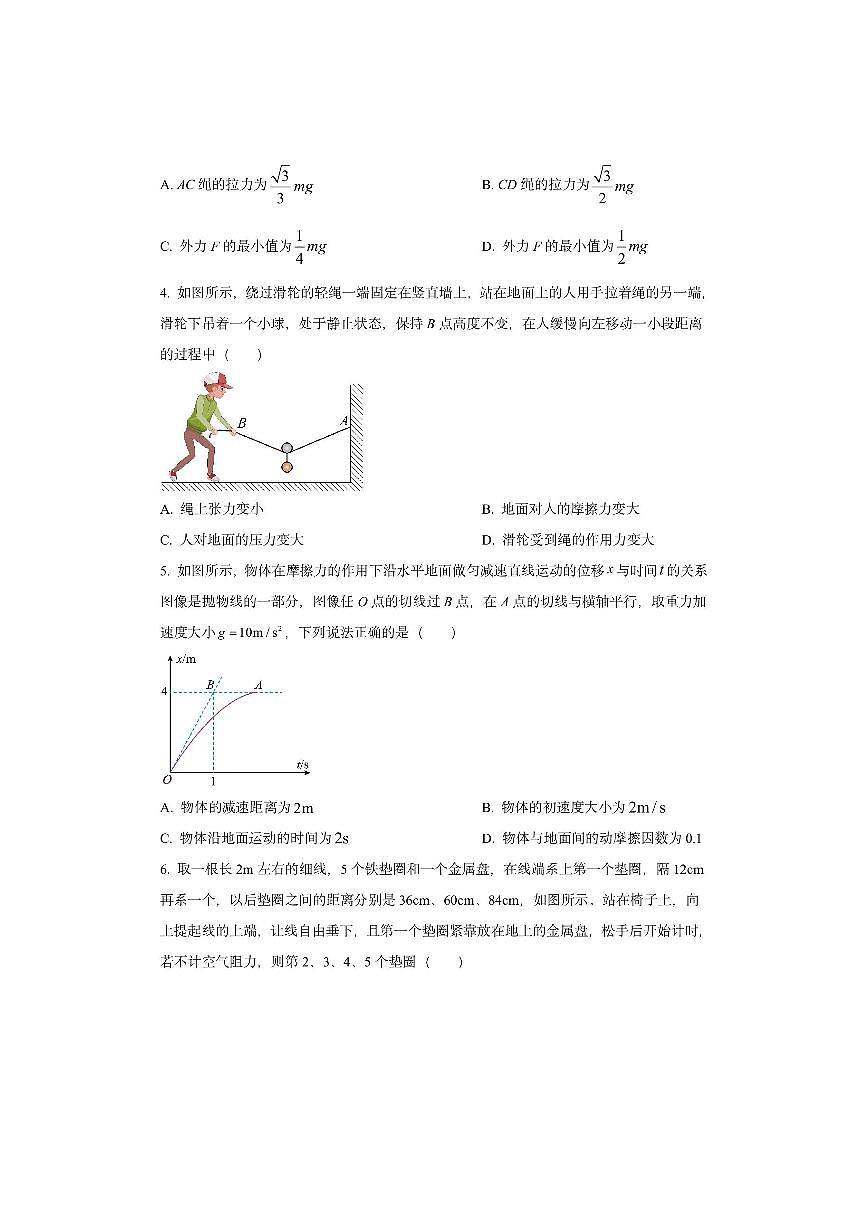 四川省内江市第一中学2025-2026学年高三上学期第一次月考物理试卷（学生版）第2页