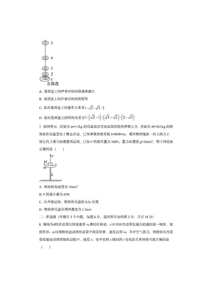 四川省内江市第一中学2025-2026学年高三上学期第一次月考物理试卷（学生版）第3页