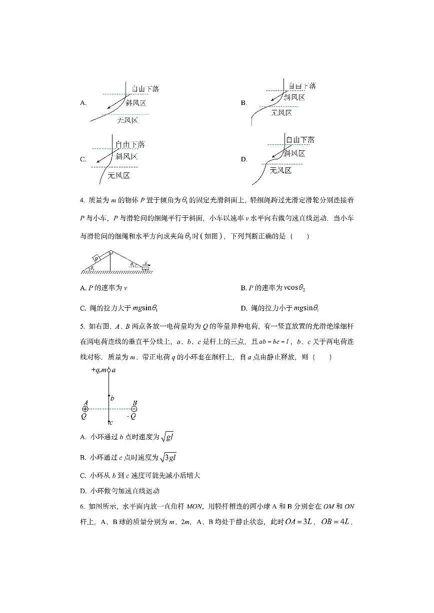 四川省绵阳第一中学2025-2026学年高三上学期10月月考卷物理试卷（学生版）第2页