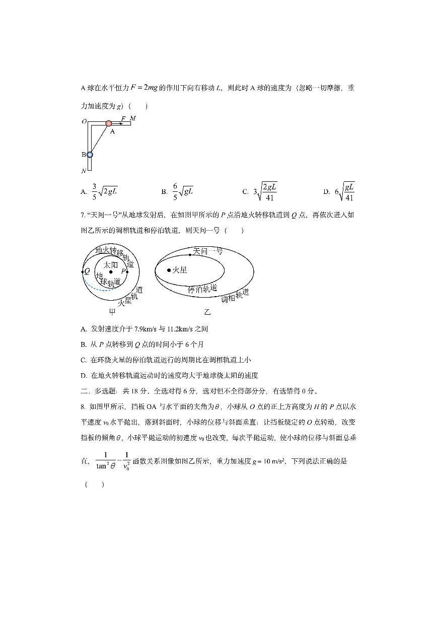 四川省绵阳第一中学2025-2026学年高三上学期10月月考卷物理试卷（学生版）第3页