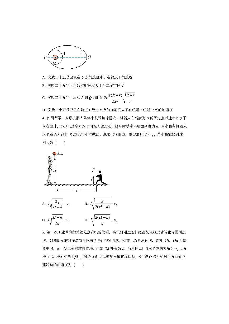 四川省泸州市纳溪中学校2025-2026学年高三上学期10月月考物理试卷（学生版）第2页