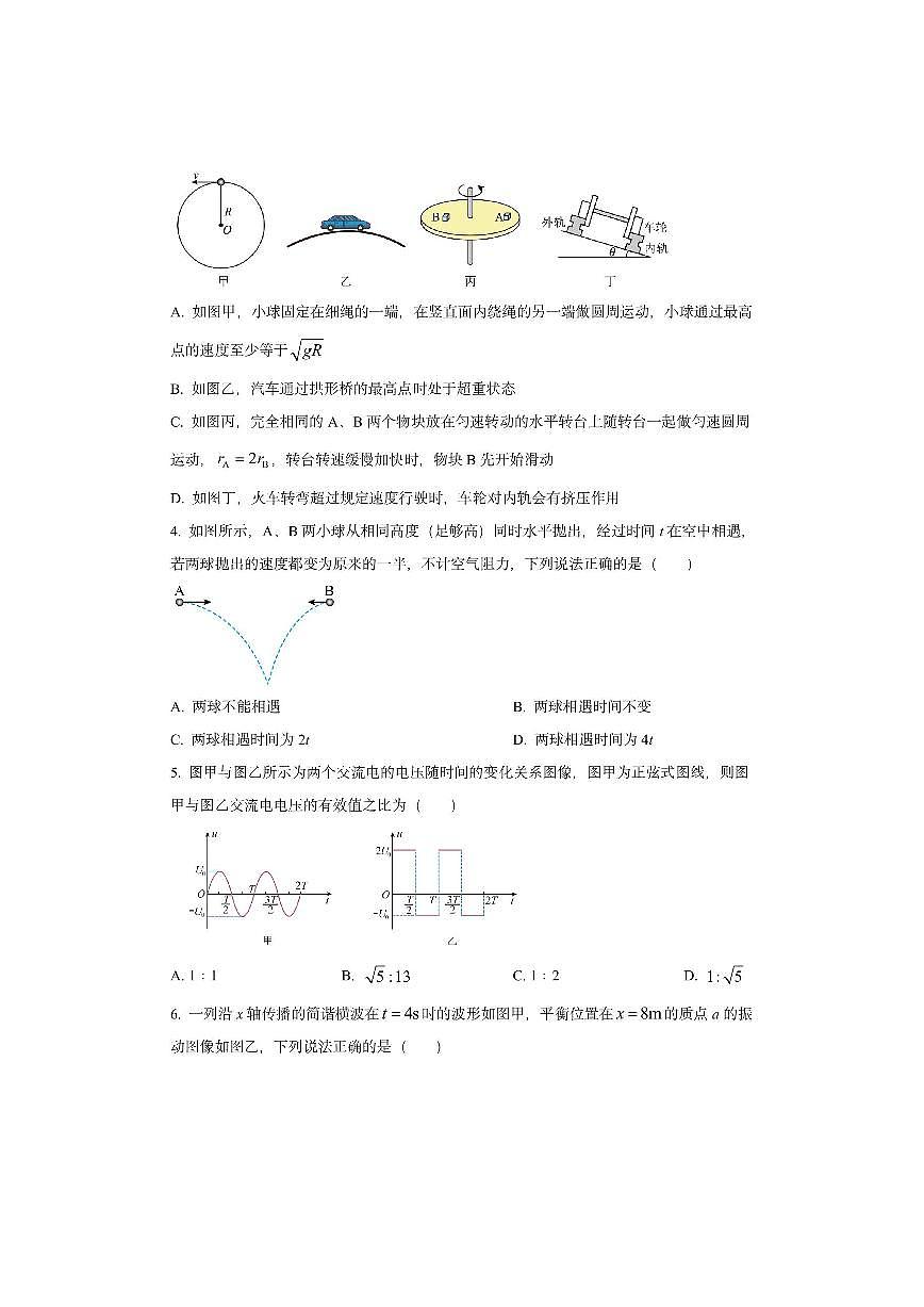 四川省阆中中学校2025-2026学年高三上学期10月月考物理试卷（学生版）第2页