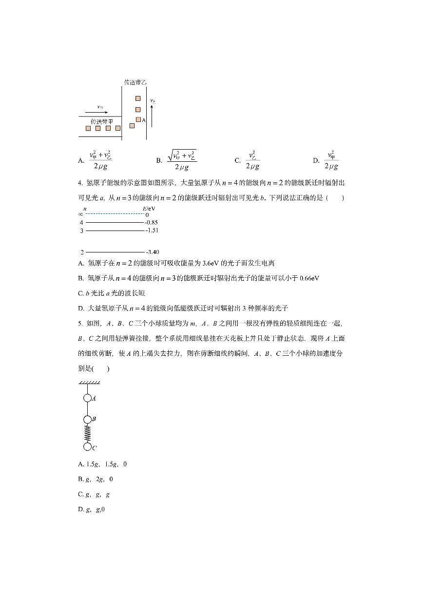 四川省成都市树德中学2025-2026学年高三上学期10月月考物理试卷（学生版）第2页