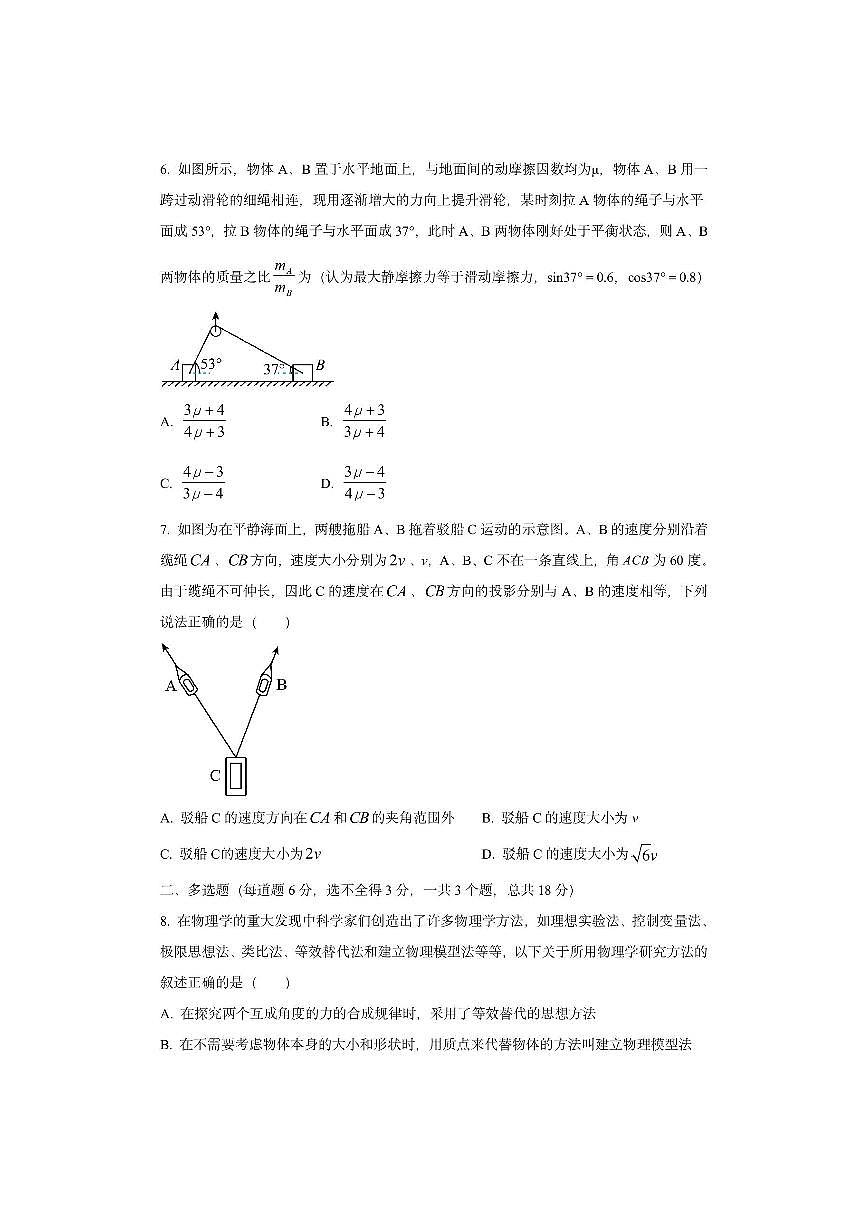 四川省成都市树德中学2025-2026学年高三上学期10月月考物理试卷（学生版）第3页