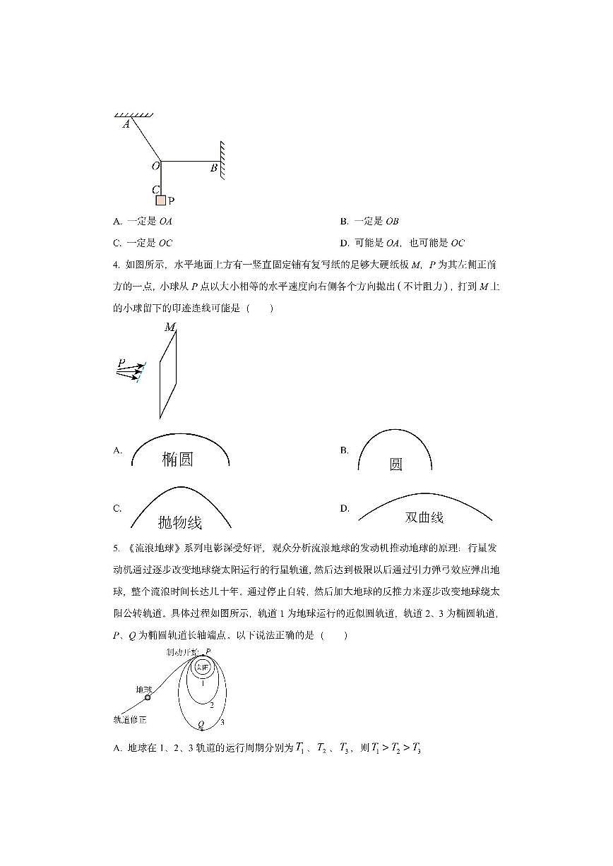 四川省成都市简阳中学2025-2026学年高三上学期10月月考物理试卷（学生版）第2页