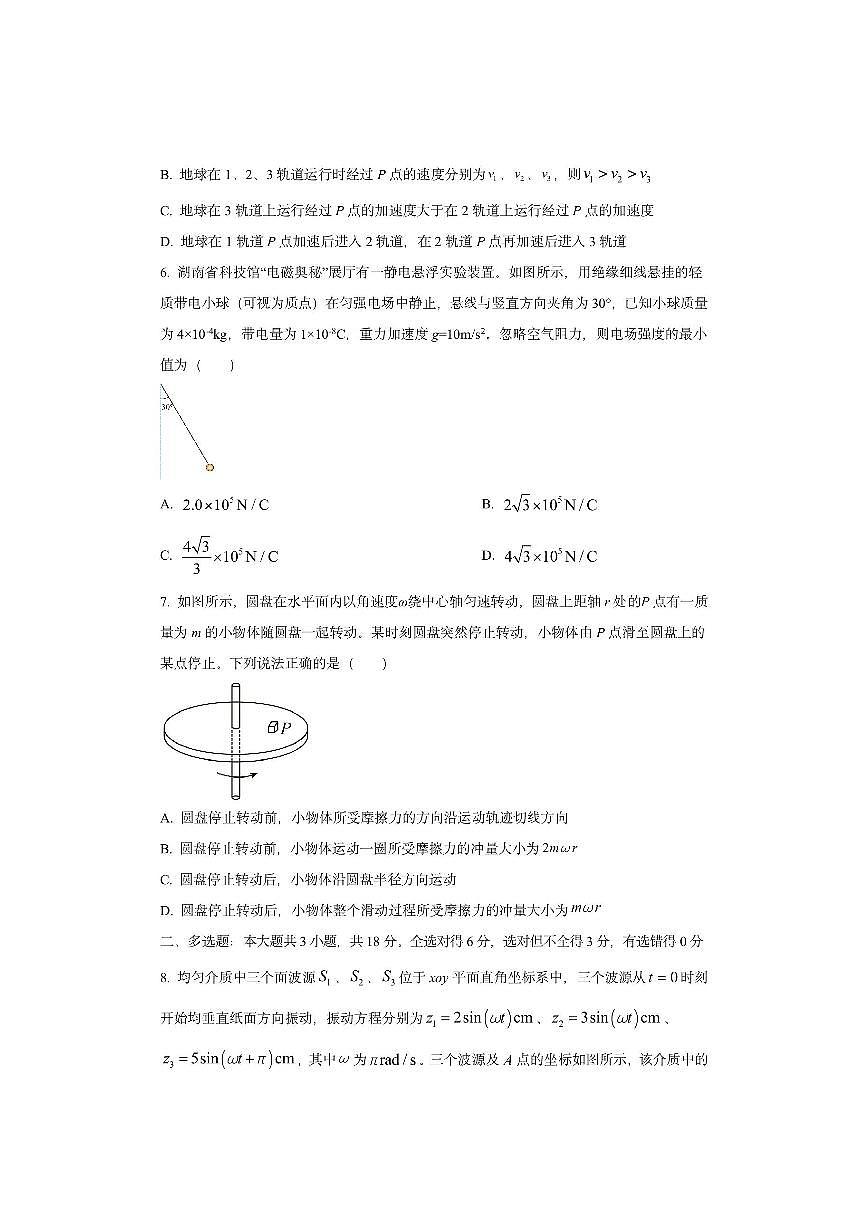 四川省成都市简阳中学2025-2026学年高三上学期10月月考物理试卷（学生版）第3页