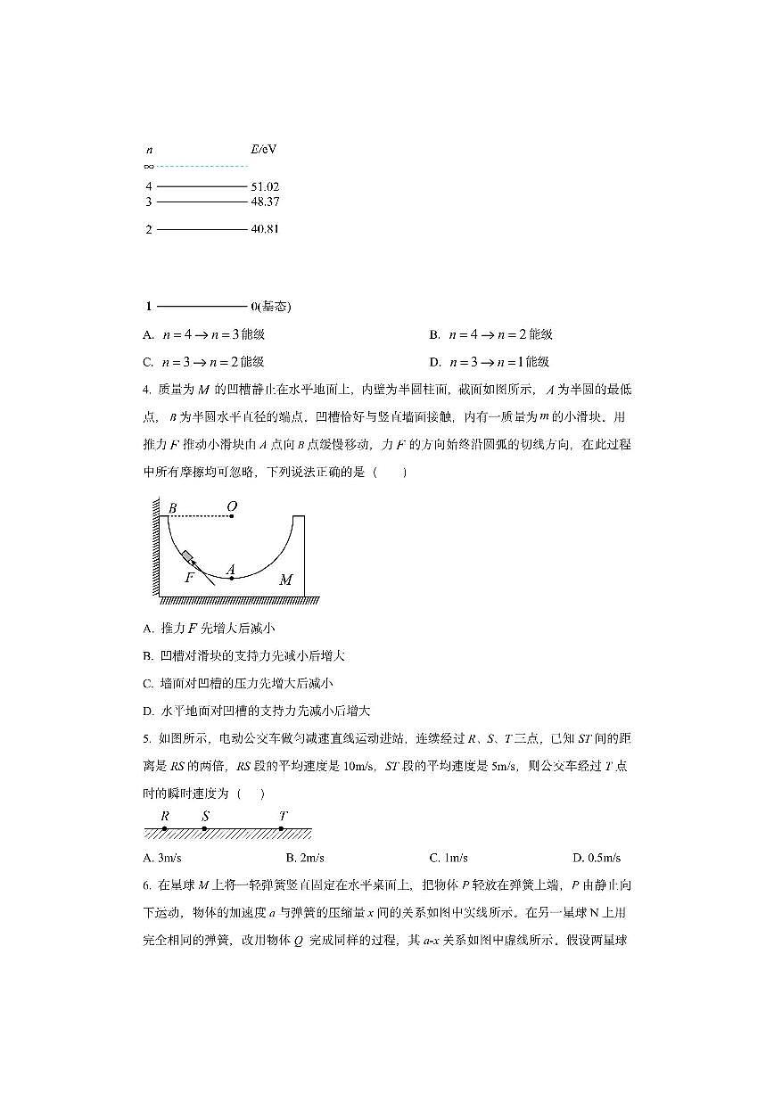 四川省成都市第七中学2025-2026学年高三上学期10月月考物理试卷（学生版）第2页
