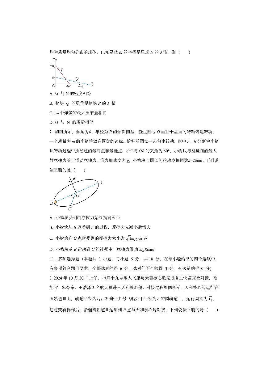 四川省成都市第七中学2025-2026学年高三上学期10月月考物理试卷（学生版）第3页