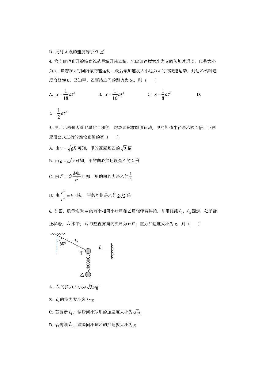 陕西省西安中学2025-2026学年高三上学期10月月考物理试卷（学生版）第2页
