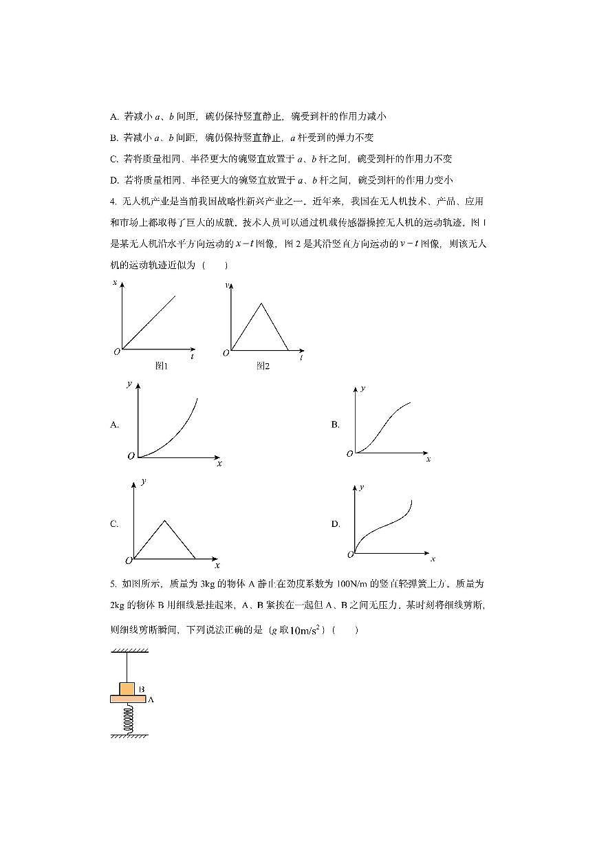 四川省成都石室中学2025-2026学年高三上学期10月月考物理试卷（学生版）第2页