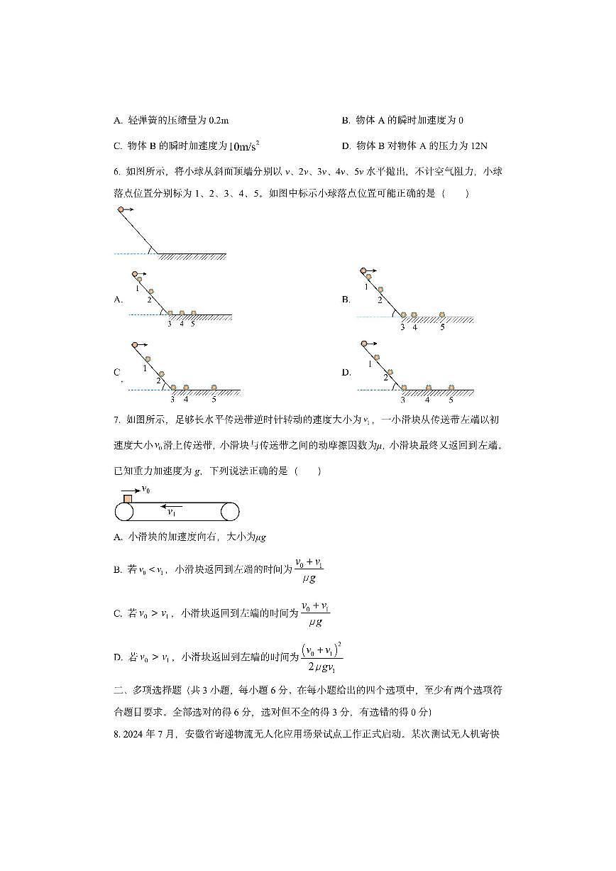 四川省成都石室中学2025-2026学年高三上学期10月月考物理试卷（学生版）第3页