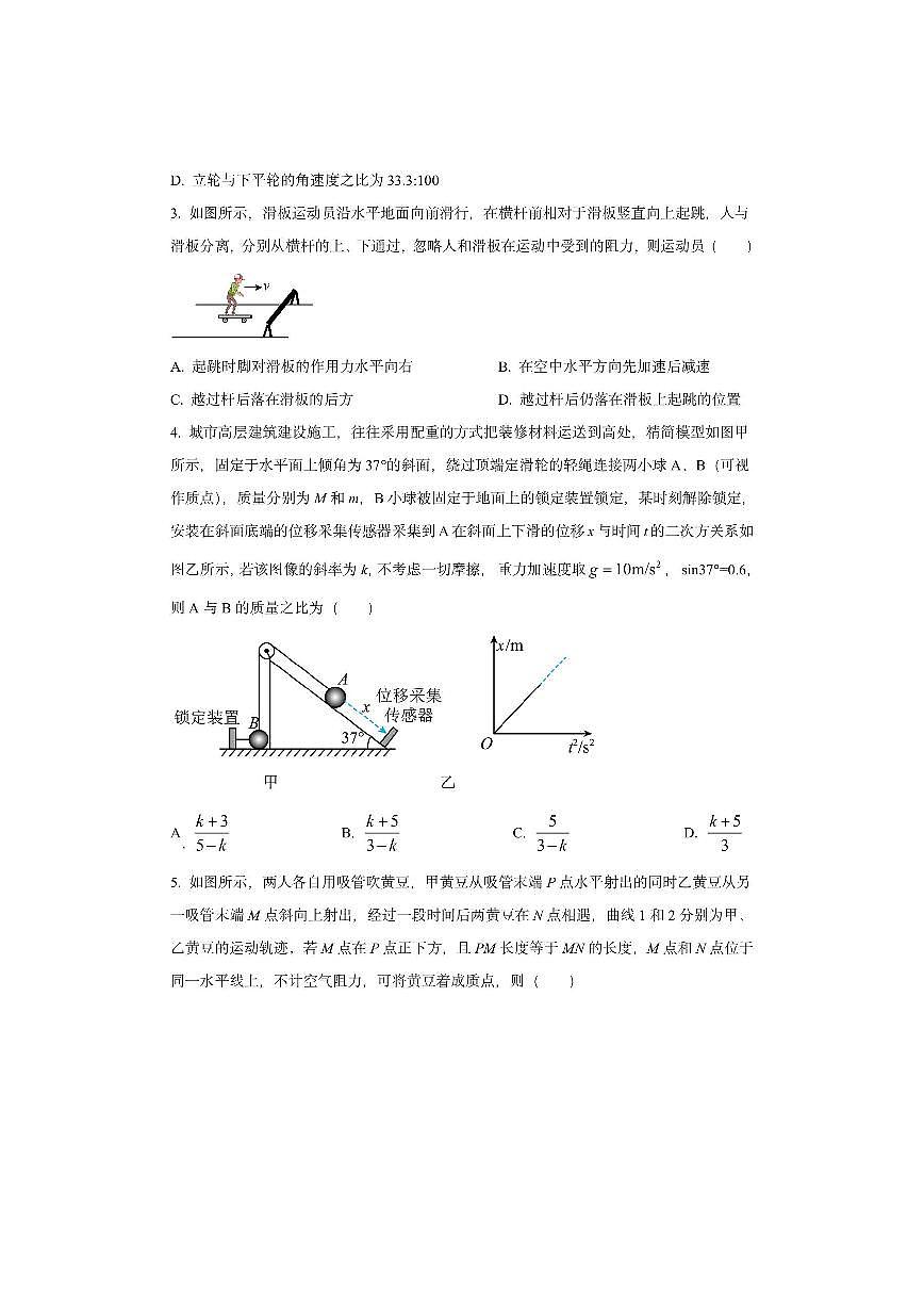 陕西省西安市第八十五中学2025-2026学年高三上学期第七周大练习物理试卷（学生版）第2页