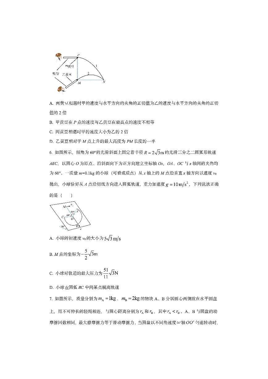 陕西省西安市第八十五中学2025-2026学年高三上学期第七周大练习物理试卷（学生版）第3页