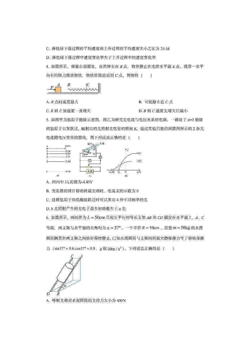 山西省大同市第二中学2025-2026学年高三上学期第二次学情检测物理试卷（学生版）第2页