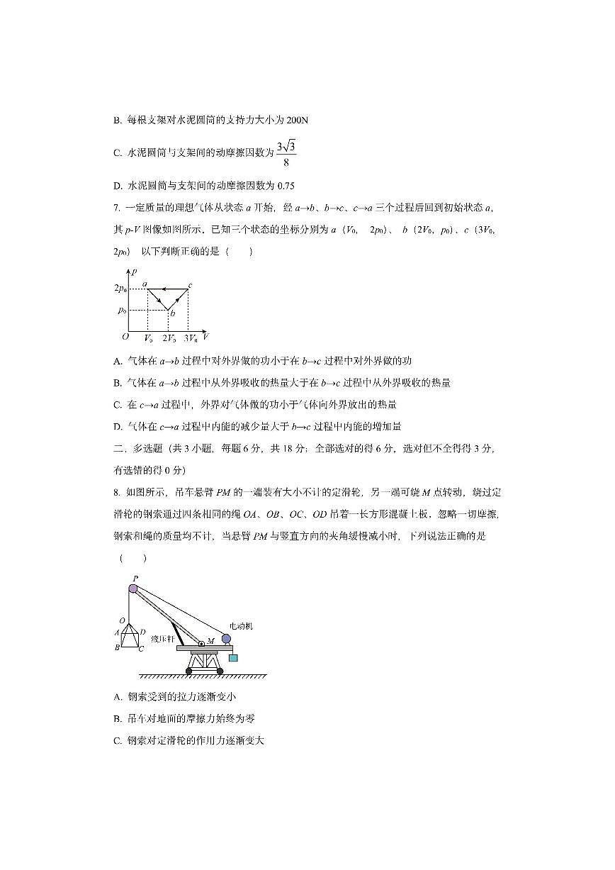 山西省大同市第二中学2025-2026学年高三上学期第二次学情检测物理试卷（学生版）第3页