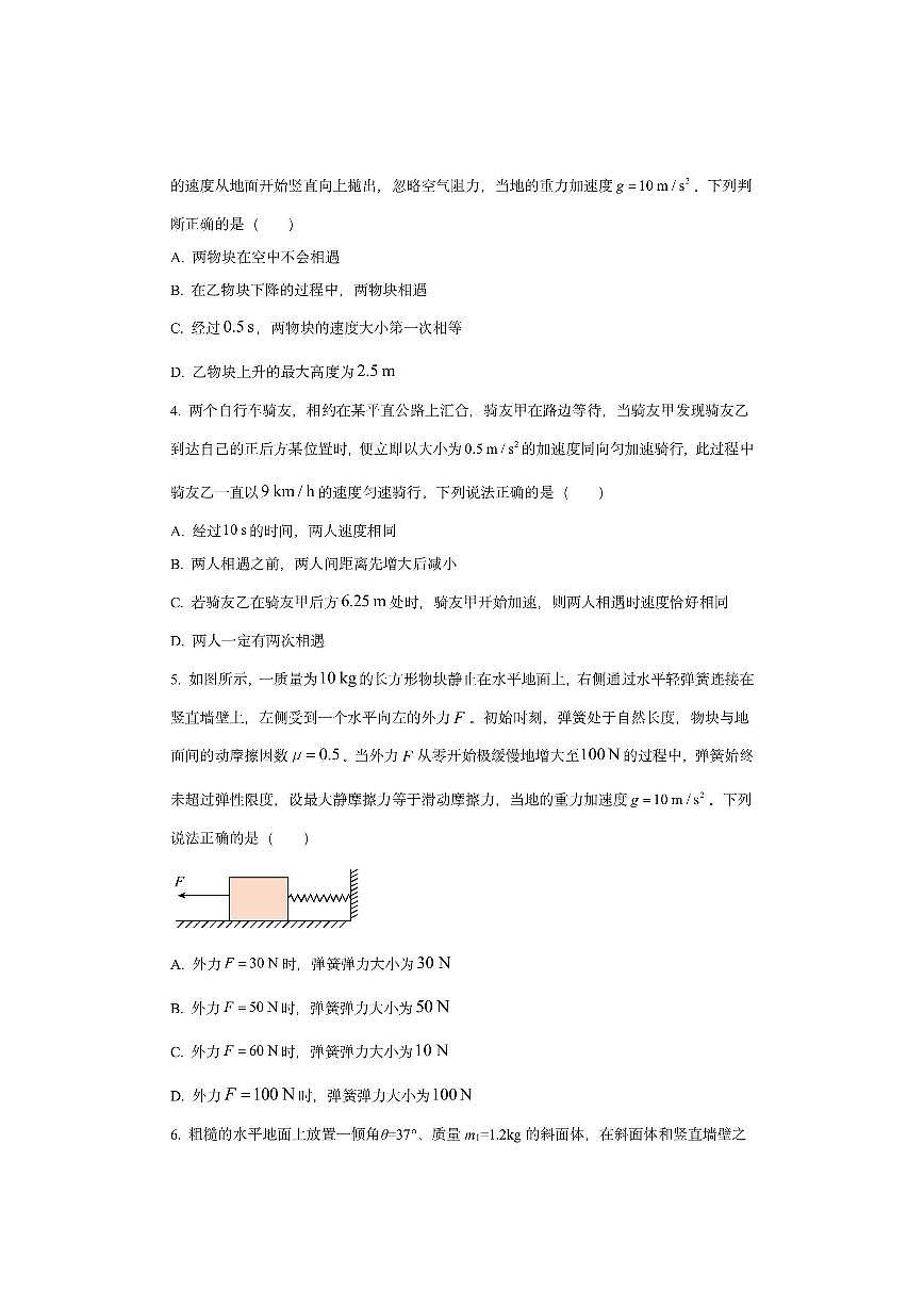 山东省枣庄市第八中学等校2025-2026学年高三上学期10月月考物理试卷（学生版）第2页