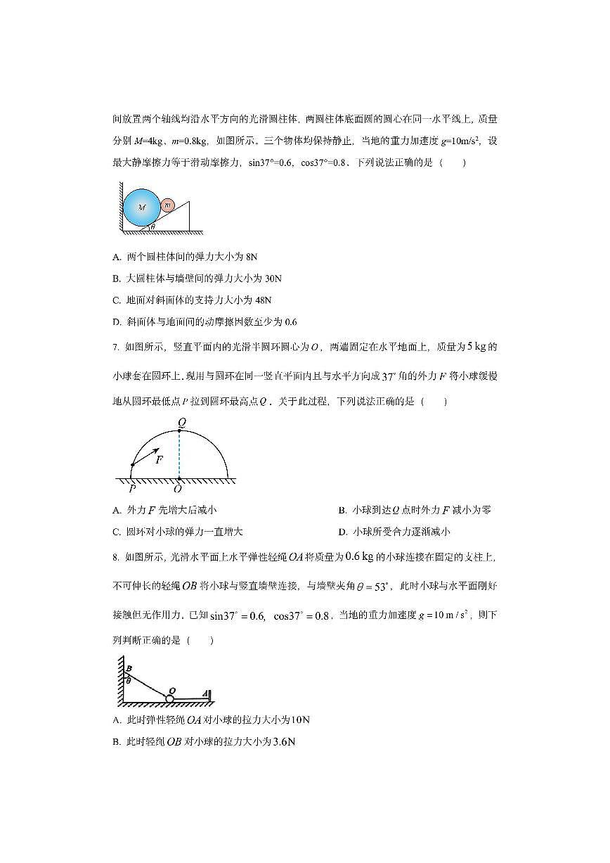 山东省枣庄市第八中学等校2025-2026学年高三上学期10月月考物理试卷（学生版）第3页
