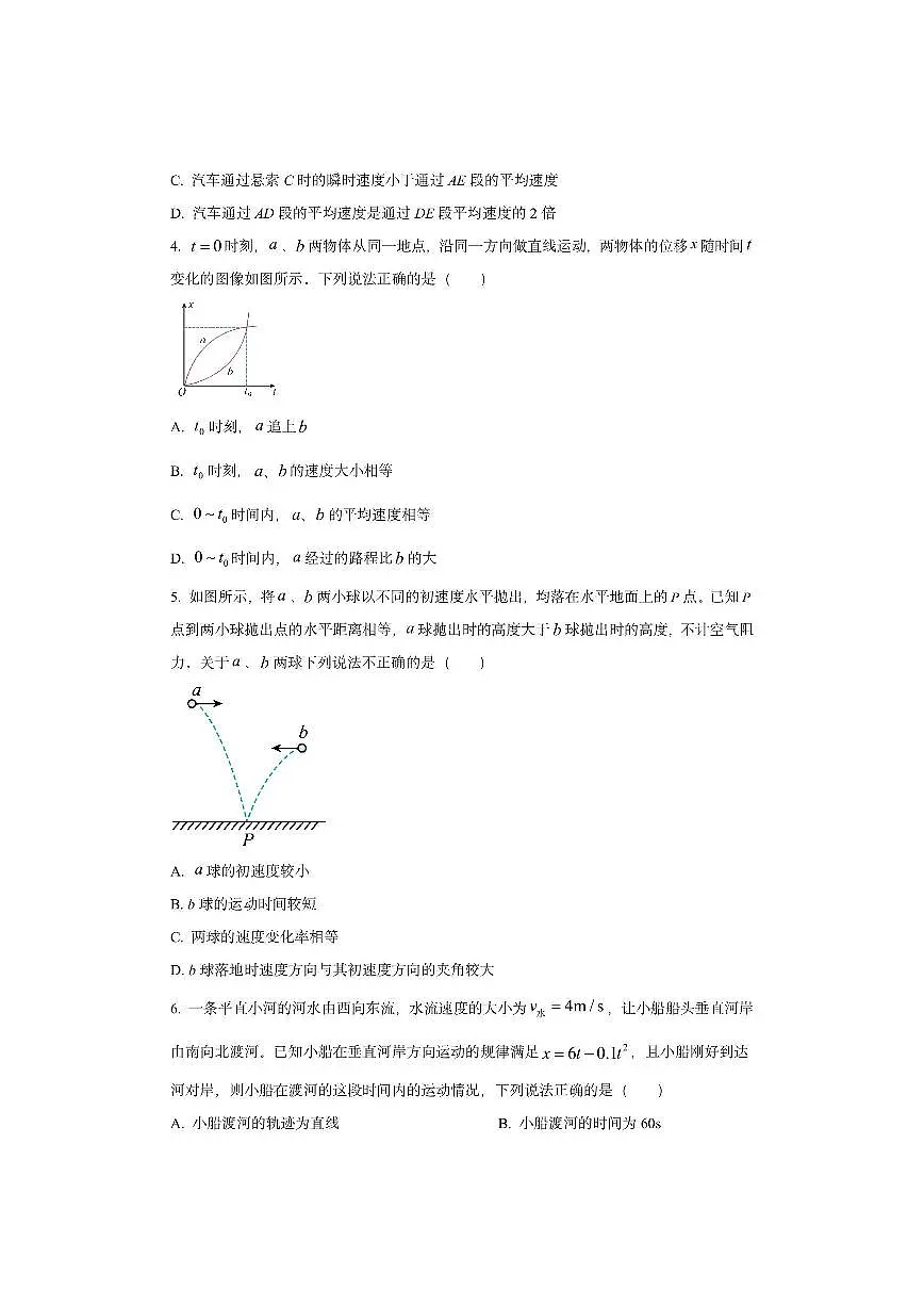 山东省滕州市第一中学2025-2026学年高三上学期10月月考物理试卷（学生版）第2页