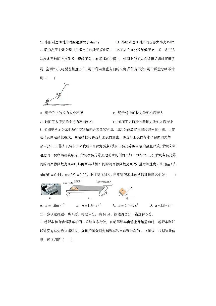 山东省滕州市第一中学2025-2026学年高三上学期10月月考物理试卷（学生版）第3页