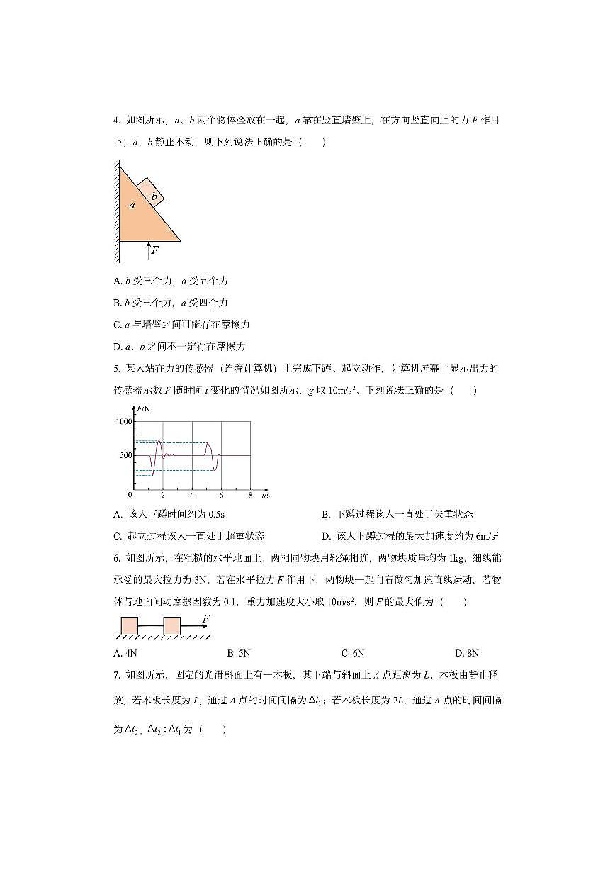 山东省临沂第一中学2025-2026学年高三上学期10月月考物理试卷（学生版）第2页