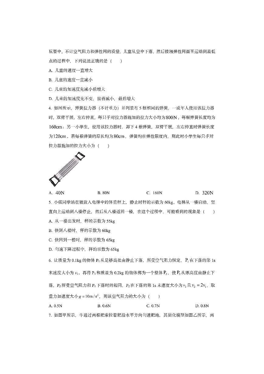 内蒙古名校2025-2026学年高三上学期9月教学质量检测物理试卷（学生版）第2页
