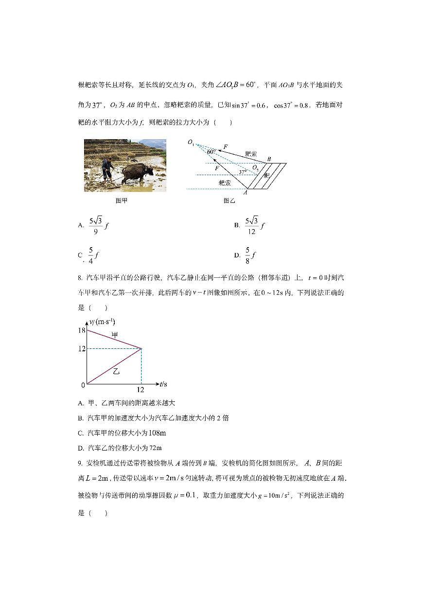 内蒙古名校2025-2026学年高三上学期9月教学质量检测物理试卷（学生版）第3页