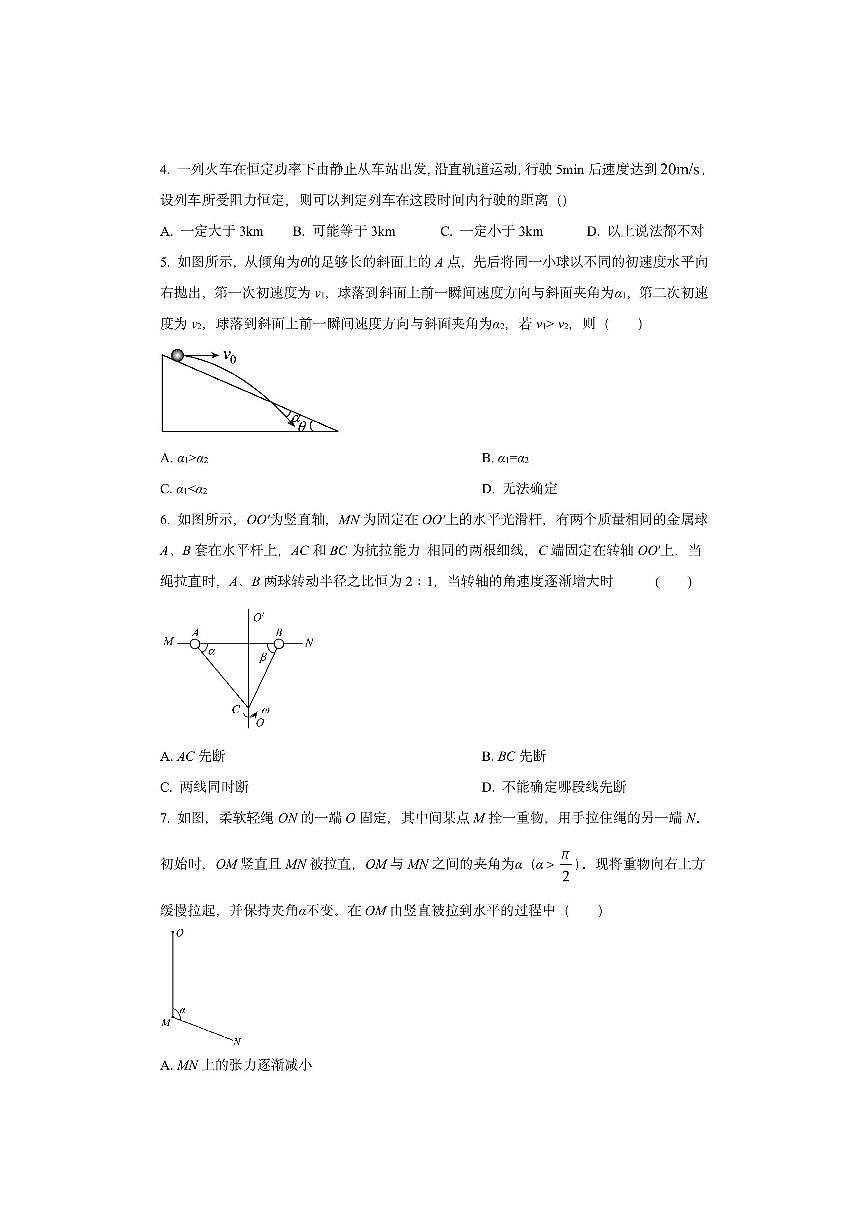 辽宁省大连市第二十四中学2025-2026学年高三上学期期中物理试卷（学生版）第2页