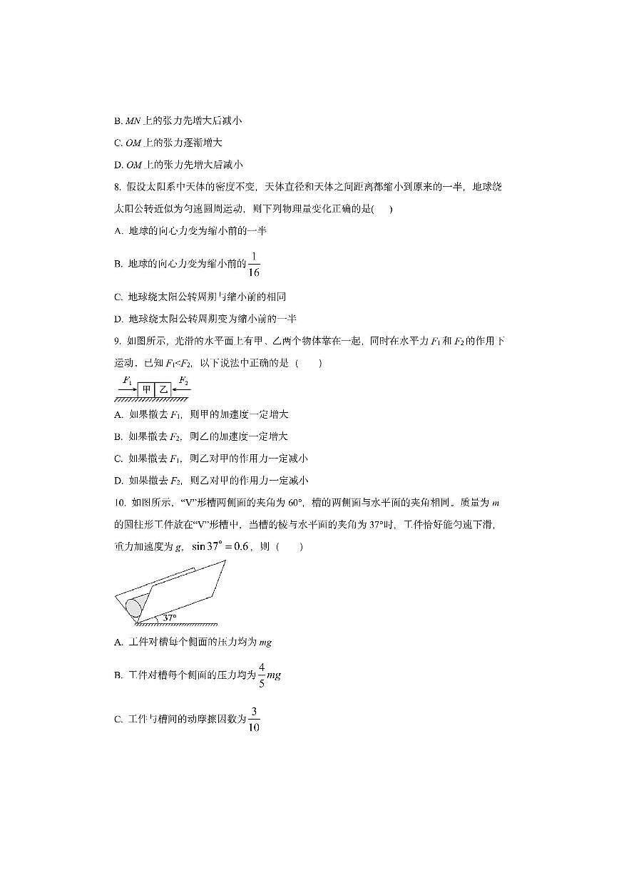 辽宁省大连市第二十四中学2025-2026学年高三上学期期中物理试卷（学生版）第3页