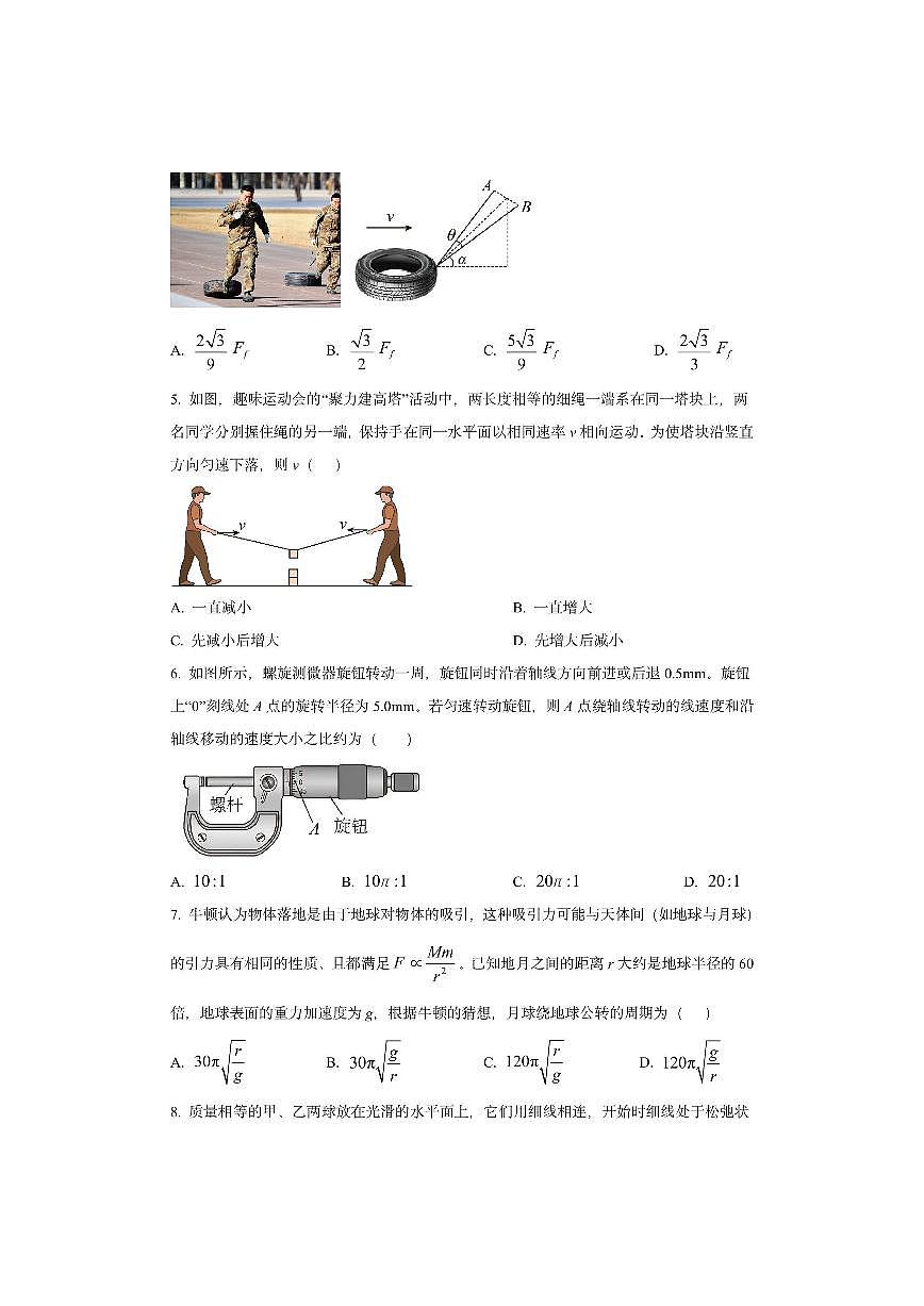 江苏省泰州中学2025-2026学年高三上学期10月月考物理试卷（学生版）第2页