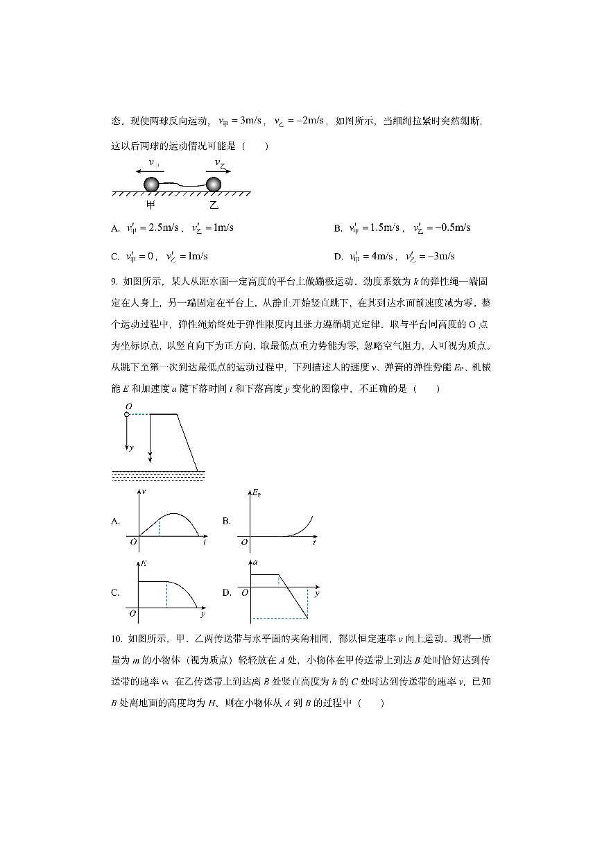 江苏省泰州中学2025-2026学年高三上学期10月月考物理试卷（学生版）第3页