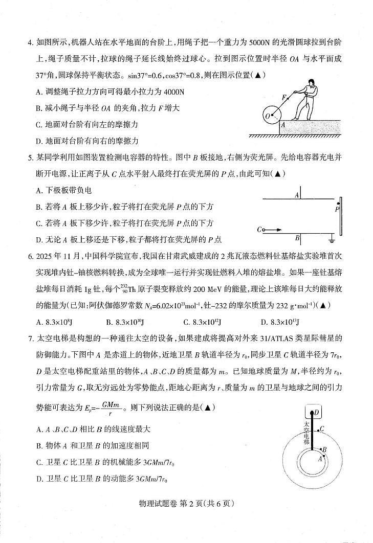 2026届四川省凉山州高三上学期一诊考试物理试题（高考模拟）第2页