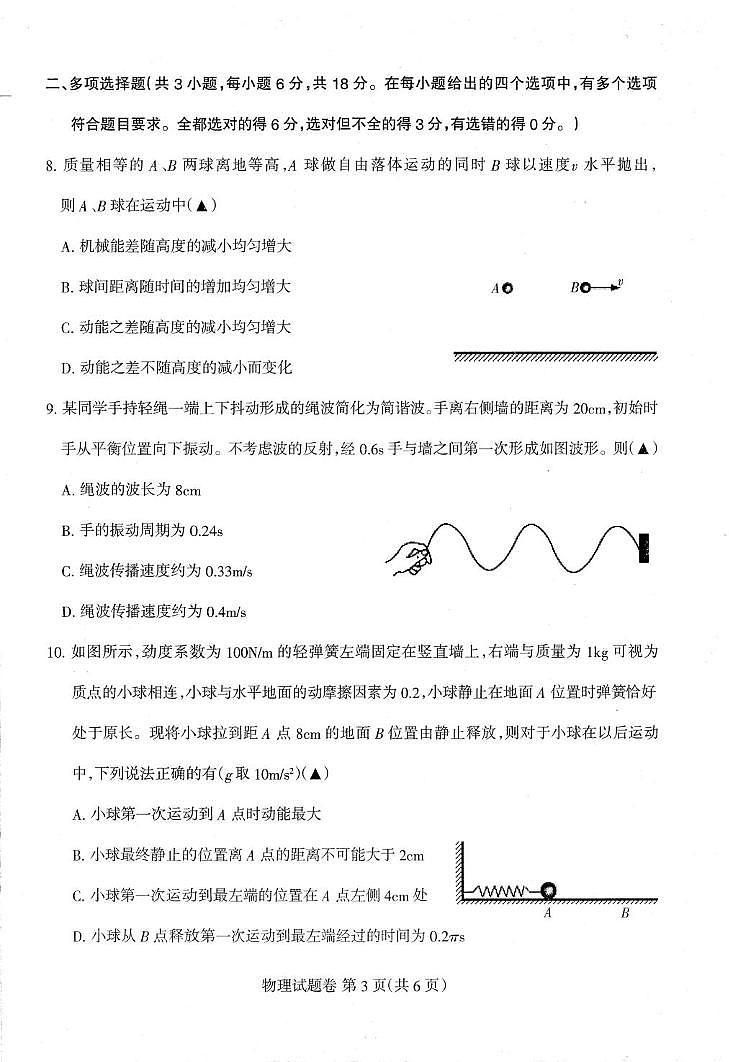 2026届四川省凉山州高三上学期一诊考试物理试题（高考模拟）第3页